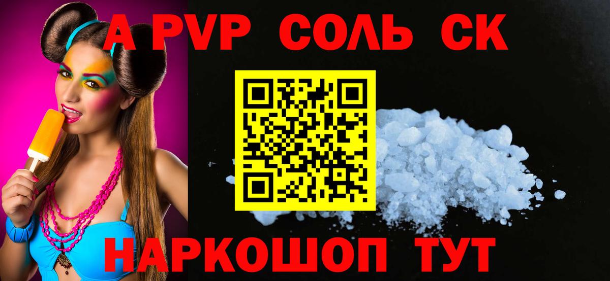 Лянтор  A-PVP СК КРИС  А ПВП Соль  Вход с VPN 