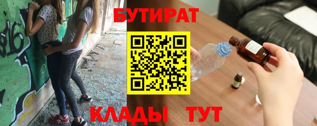 БУТИРАТ  Вход с VPN  Лянтор  БУТИРАТ буратино 