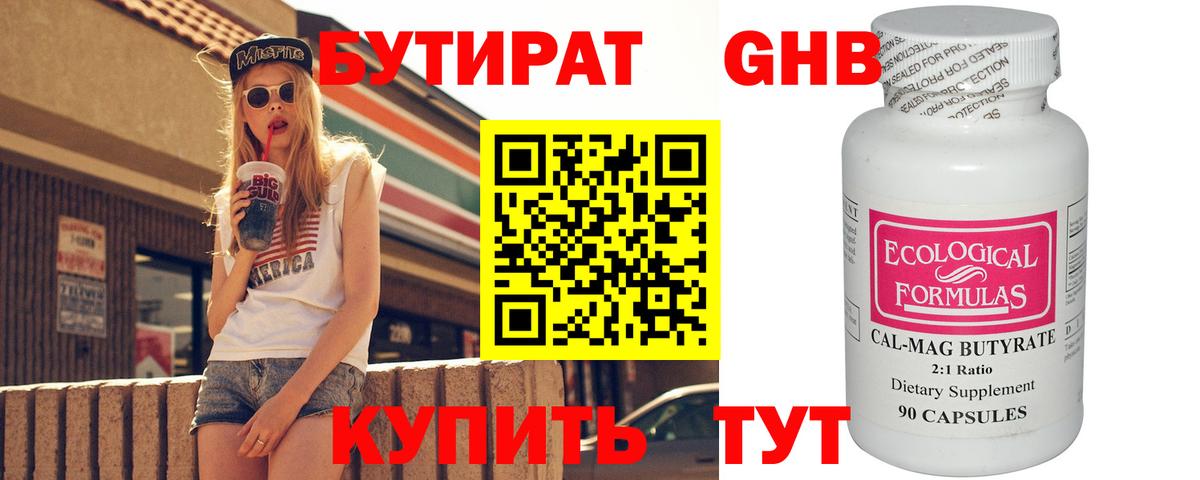 БУТИРАТ 99% Лянтор