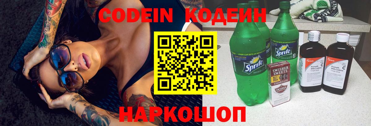 Лянтор  Codein напиток Lean (лин)  Codein Purple Drank  Вход с VPN 